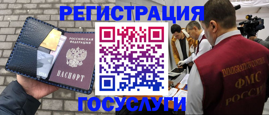 временная регистрация законно в Отрадном