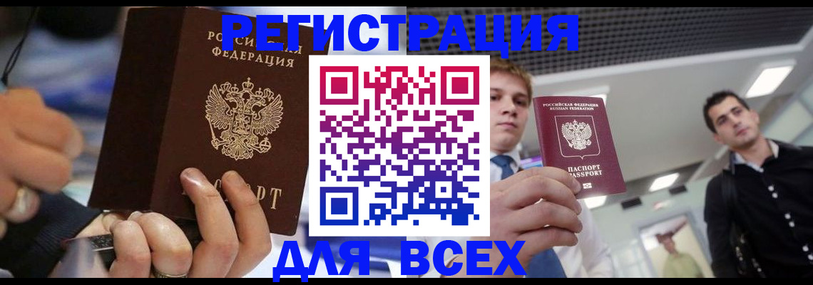 временная регистрация надежно в Отрадном