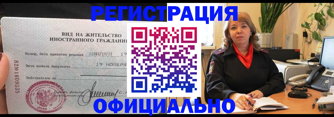 временная регистрация 2025 в Отрадном