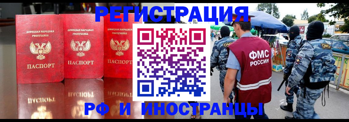прописка штамп в Отрадном
