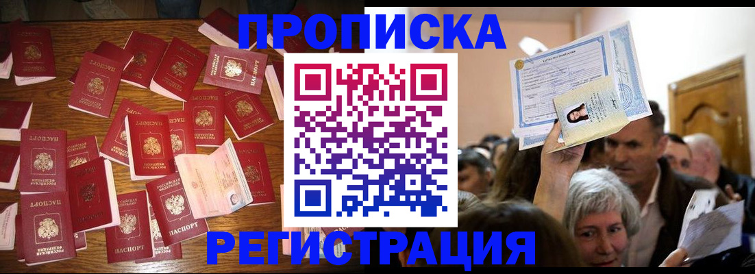 временная регистрация в Отрадном